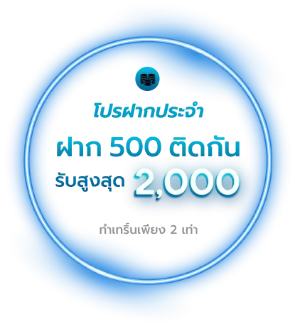 โปรโมชั่น