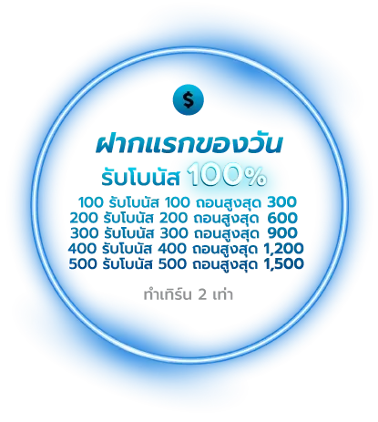 โปรโมชั่น