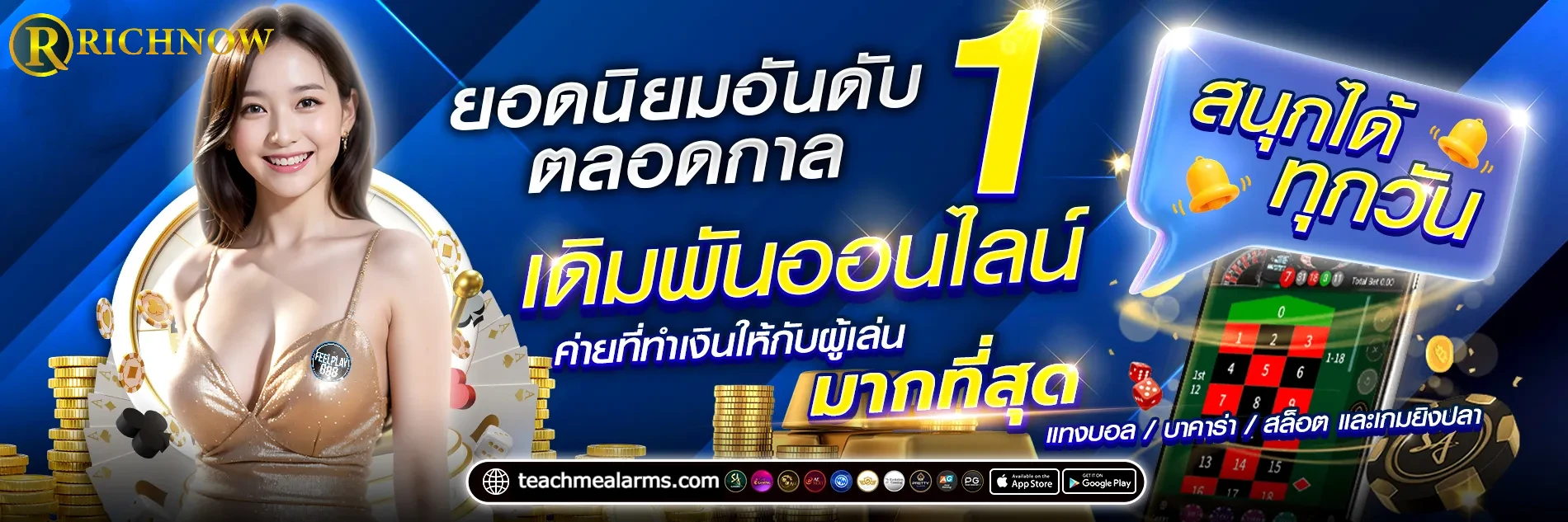 rich now